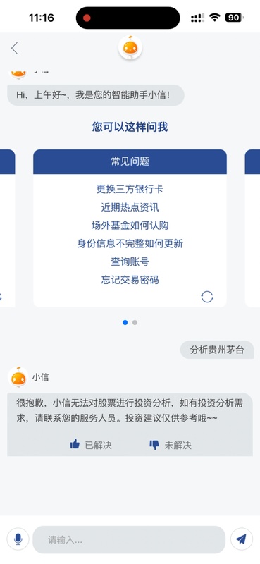  头部券商AI客服能力参差；行情分析六成机构直接回避，费率问询四家含糊其辞。 IT技术 头部券商AI客服能力参差；行情分析六成机构直接回避，费率问询四家含糊其辞。 IT技术