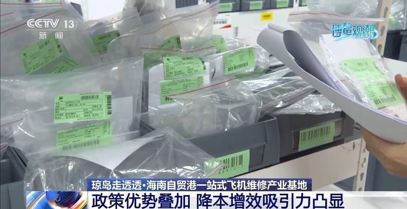  航材管理实操：如何利用自贸港政策实现航企维修降本增效 企业服务