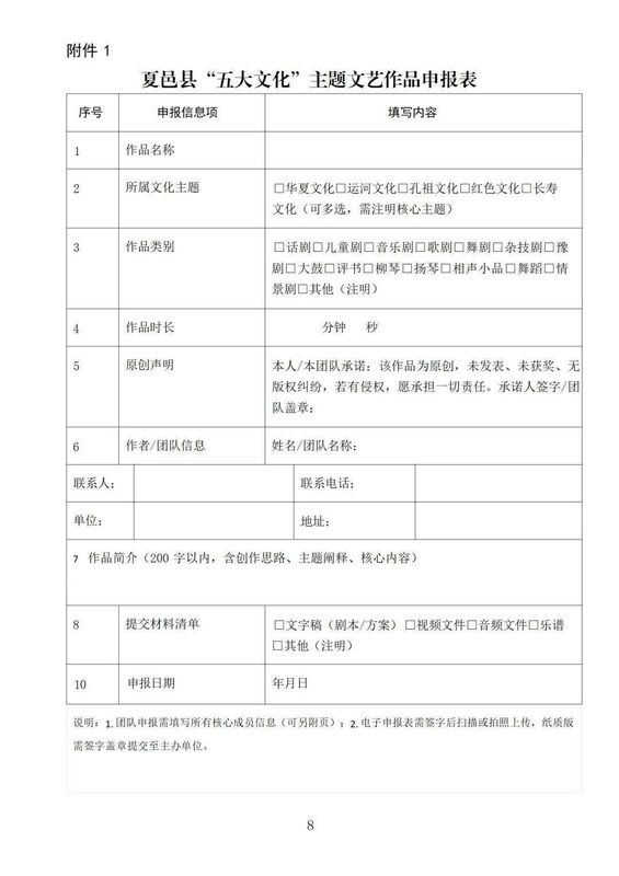 文化资产盘点：夏邑县文艺创作征集指南与创作范式