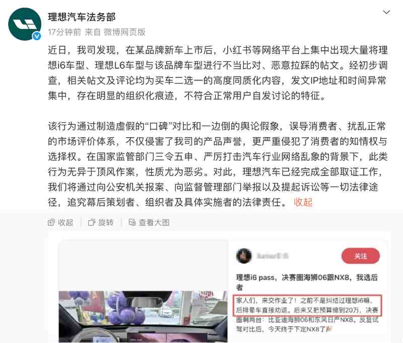  理想汽车硬刚黑公关：汽车行业网络水军攻防实录 汽车科技
