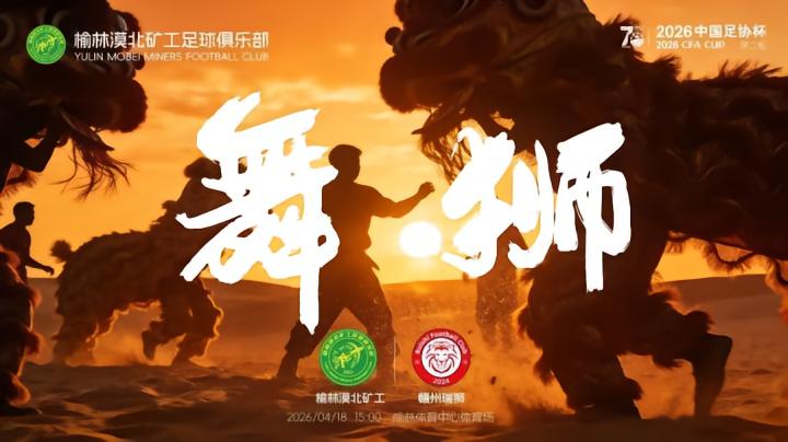  业余足球的战术革命：解码四支中冠球队同日逆袭的深层逻辑 体育新闻