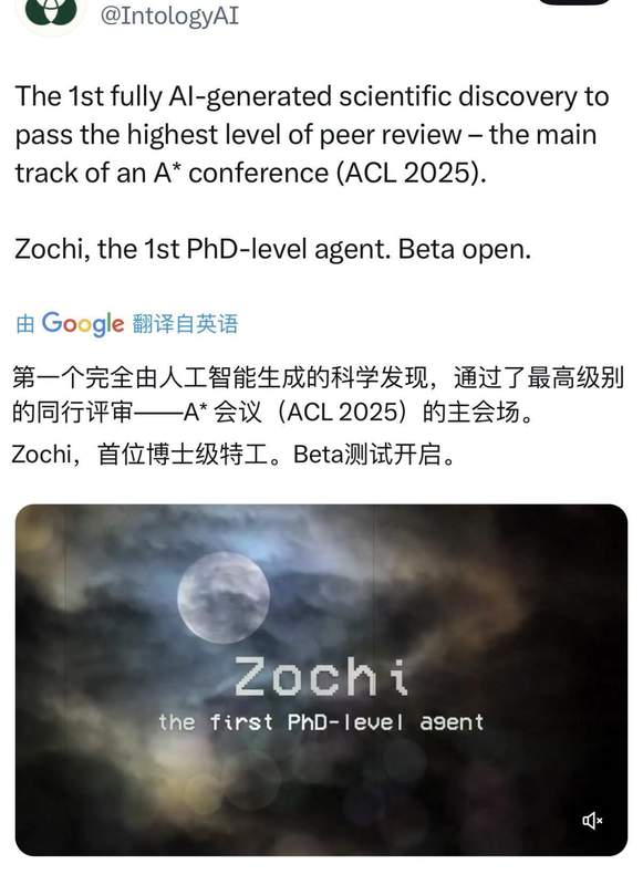 Zochi突围ACL:AI科研能力跨越顶会门槛的技术路径与深层启示 IT技术 Zochi突围ACL:AI科研能力跨越顶会门槛的技术路径与深层启示 IT技术